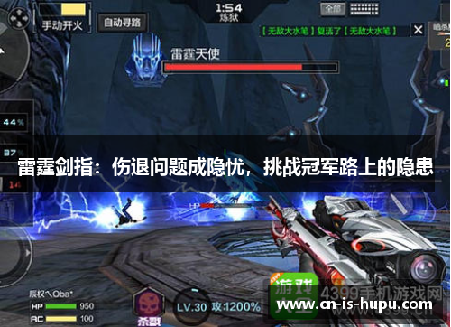 雷霆剑指：伤退问题成隐忧，挑战冠军路上的隐患