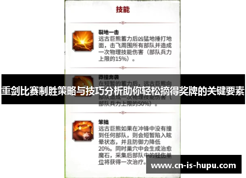 重剑比赛制胜策略与技巧分析助你轻松摘得奖牌的关键要素 重剑比赛制胜策略与技巧分析助你轻松摘得奖牌的关键要素