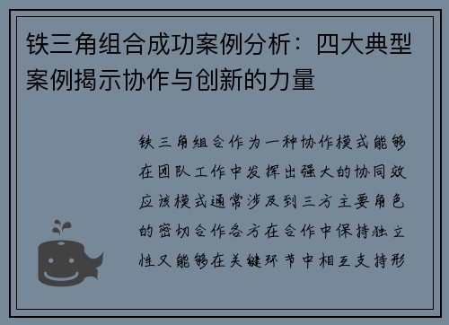 铁三角组合成功案例分析：四大典型案例揭示协作与创新的力量