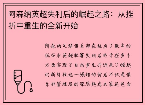 阿森纳英超失利后的崛起之路：从挫折中重生的全新开始