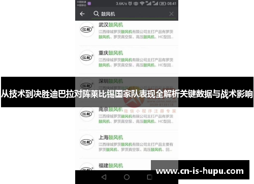 从技术到决胜迪巴拉对阵莱比锡国家队表现全解析关键数据与战术影响