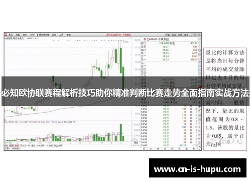 必知欧协联赛程解析技巧助你精准判断比赛走势全面指南实战方法