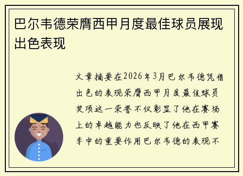 巴尔韦德荣膺西甲月度最佳球员展现出色表现