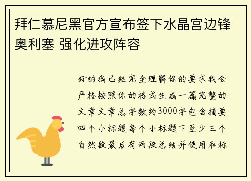 拜仁慕尼黑官方宣布签下水晶宫边锋奥利塞 强化进攻阵容