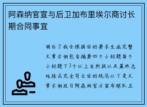 阿森纳官宣与后卫加布里埃尔商讨长期合同事宜 阿森纳官宣与后卫加布里埃尔商讨长期合同事宜
